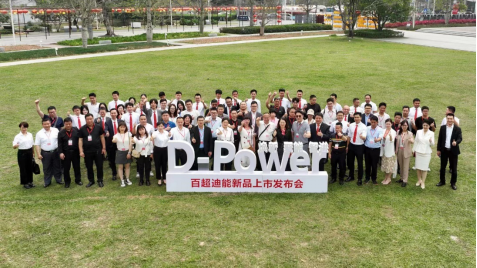 焕新·聚能·智进 技术探索永不止步——百超迪能D-Power光纤激光切割机新品发布会成功举办